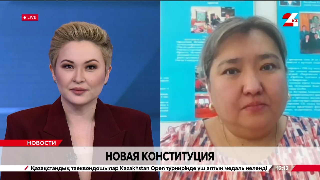 Новая Конституция. Акмарал Сманова