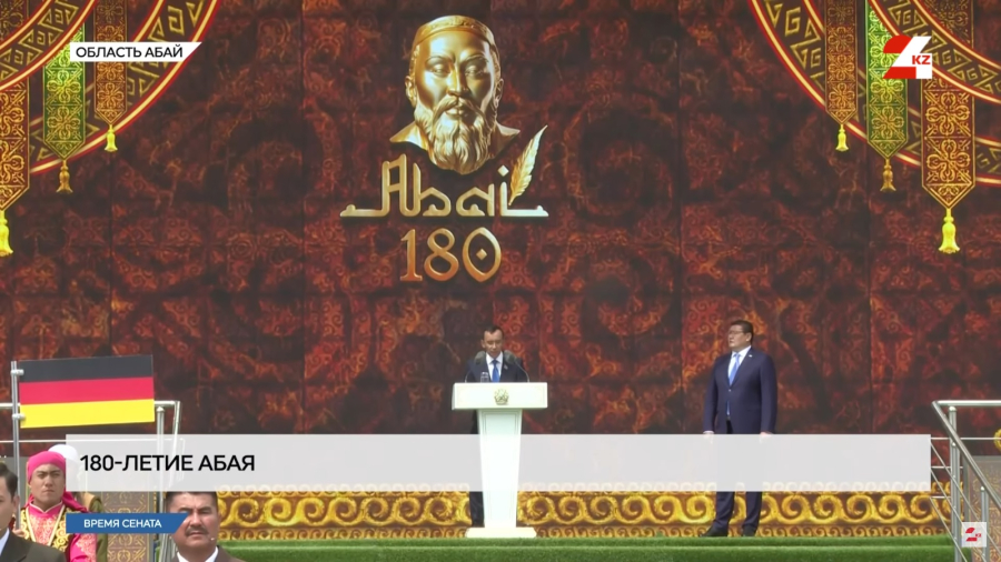 180-летие со дня рождения великого Абая отметили в Казахстане