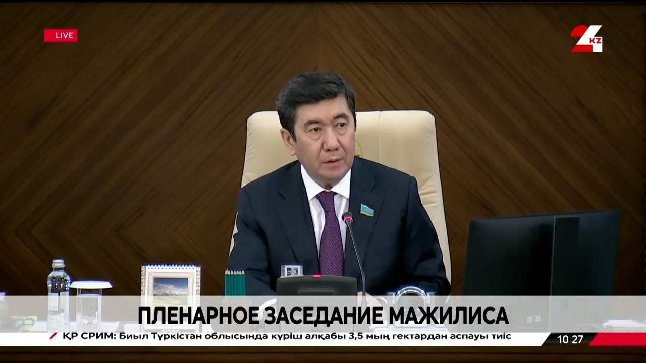 Пленарное заседание Мажилиса