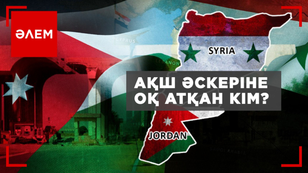 АҚШ әскеріне оқ атқан кім? | Әлем