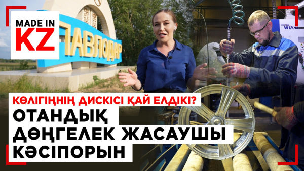 Көлігіңнің дискісі қай елдікі?