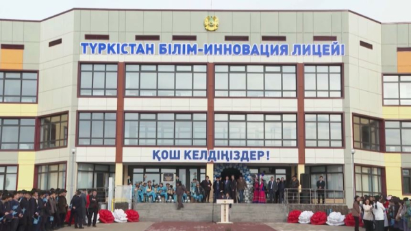 «Түркістан Білім-Инновация» лицейі ашылды
