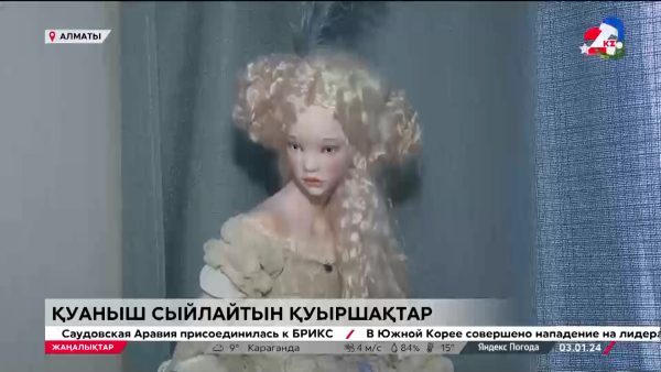 Қуаныш сыйлайтын қуыршақтар