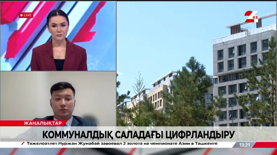 Коммуналдық саладағы цифрландыру. Әлібек Зарубек