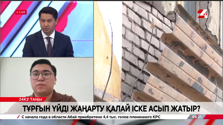 Тұрғын үйді жаңғырту бағдарламасы. Мирас Мұсақұлов