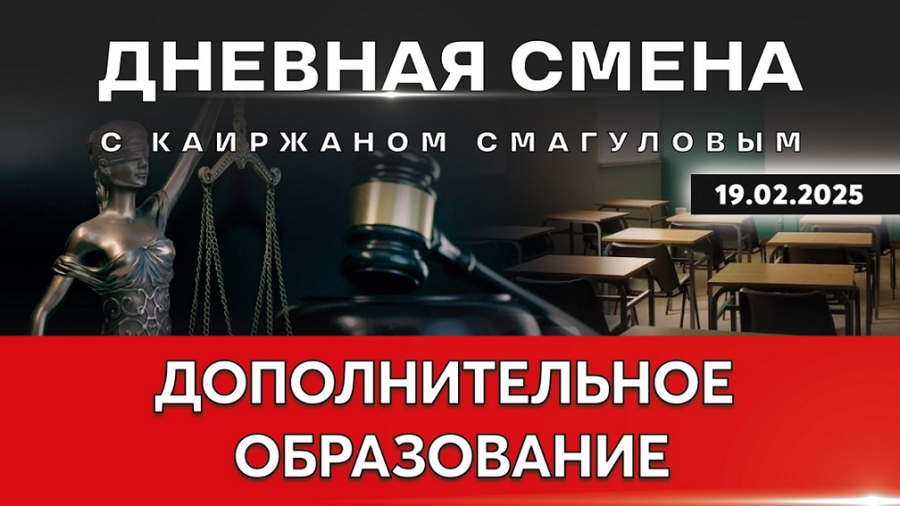 Новая концепция развития Академии правосудия при Высшем судебном совете. Дневная смена |19.02.2025