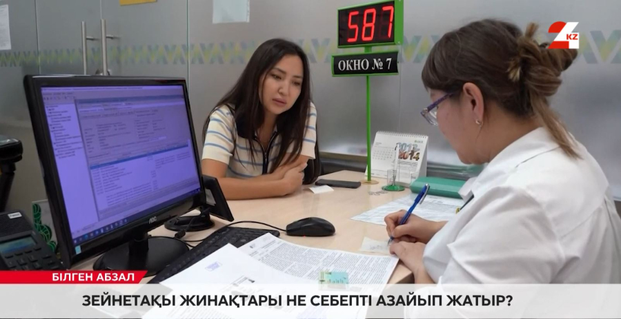 Салымшылардың зейнетақы қорындағы ақшасына мемлекет кепілдік бере ме?
