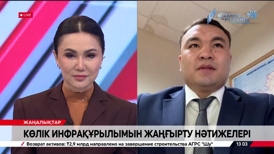 Көлік инфрақұрылымын жаңғырту нәтижелері. Ақтан Асылбеков