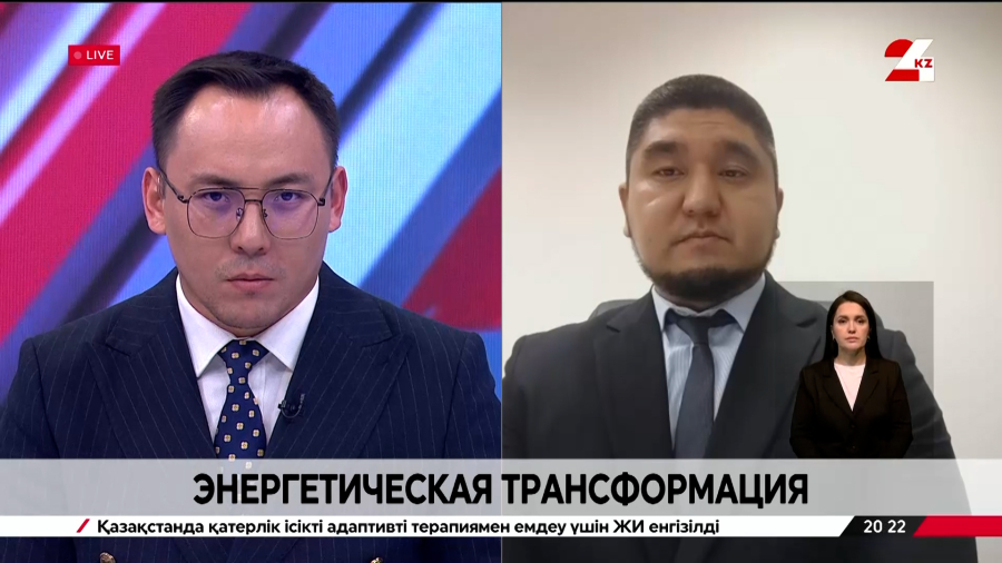 Энергетическая трансформация. Алимжан Турар