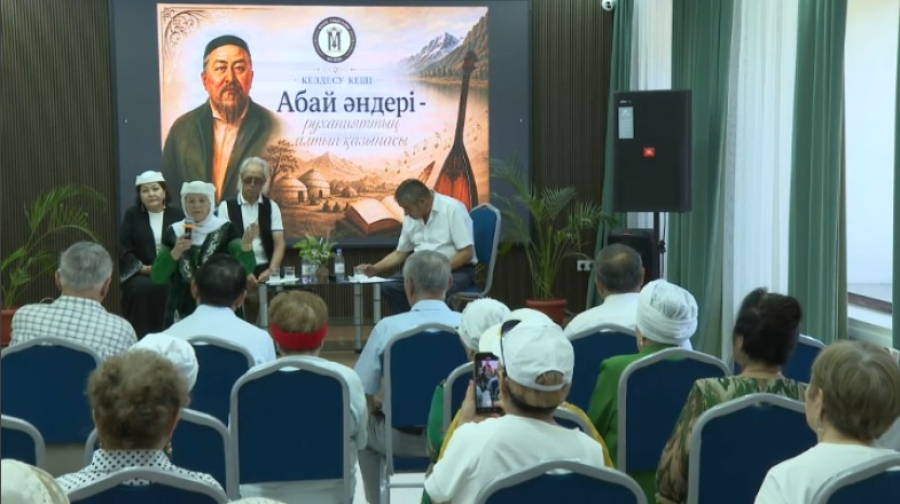 Наследие Абая объединило поколения