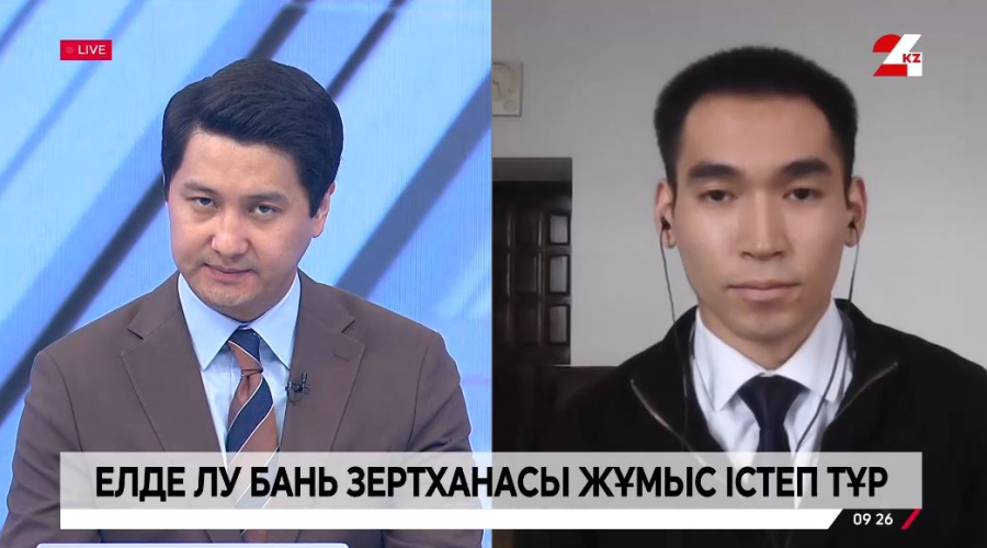 Елде Лу Бань зертханасы жұмыс істеп тұр. Анасыр Мейрашев