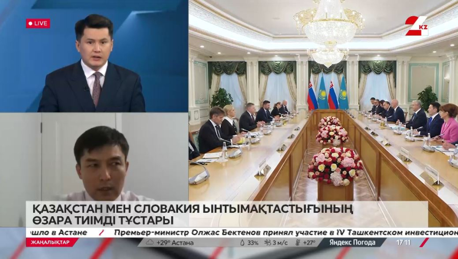 Қазақстан мен Словакия ынтымақтастығының өзара тиімді тұстары. Жан Көшербаев
