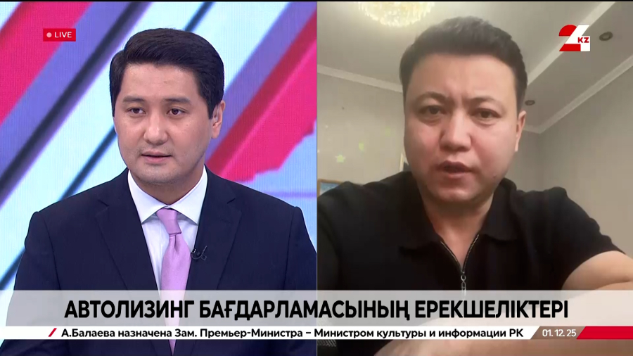 Автолизинг бағдарламасының ерекшеліктері. Санат Нұрбаев