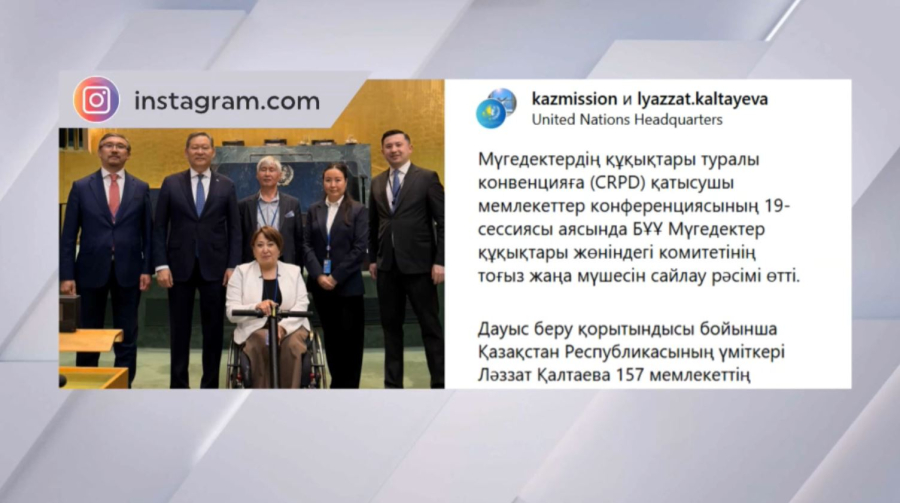 Отандасымыз БҰҰ комитетіне сайланды