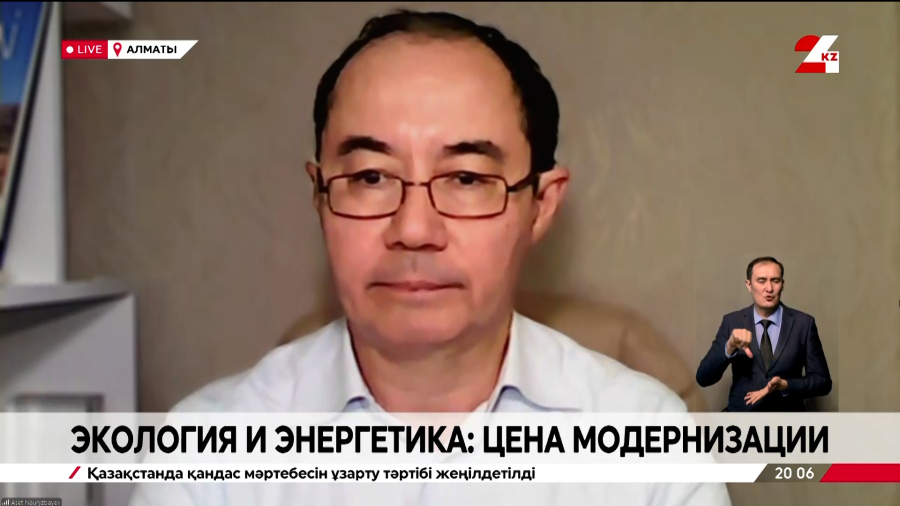 Экология и энергетика: цена модернизации. Асет Наурызбаев