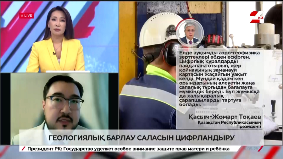 Геологиялық барлау саласын цифрландыру. Ерлан Ғалиев