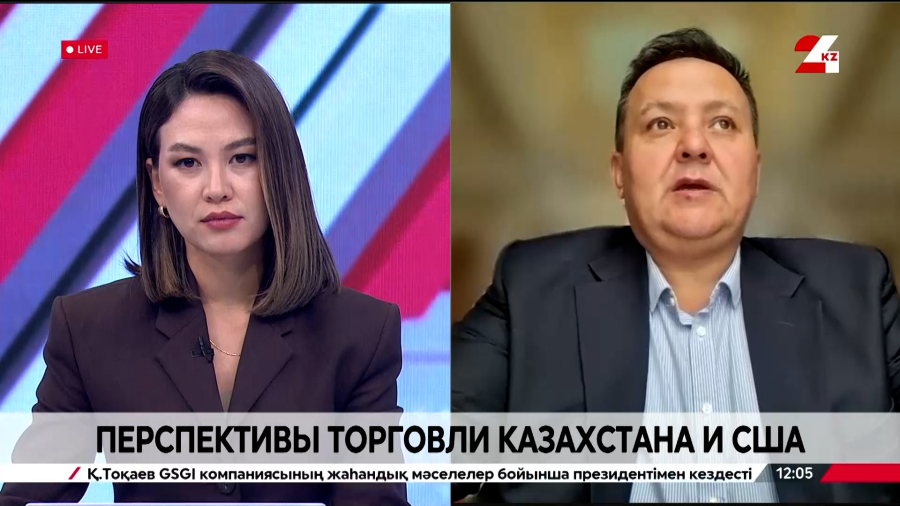 Перспективы торговли Казахстана и США. Бекнур Кисиков