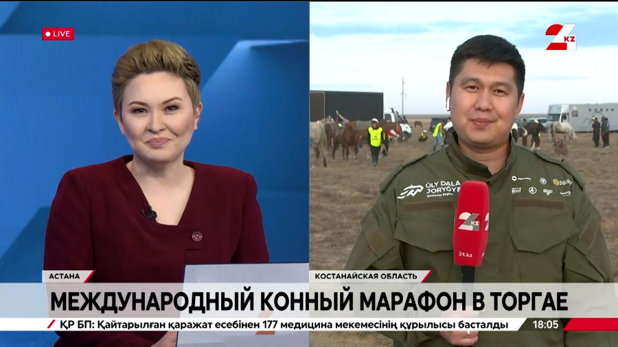 Международный конный марафон в Торгае. LIVE