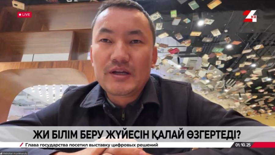 ЖИ білім беру жүйесін қалай өзгертеді? Мейіржан Әуелханұлы