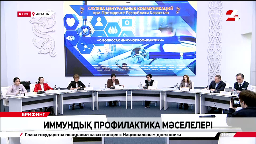 Иммундық профилактика мәселелері. Брифинг