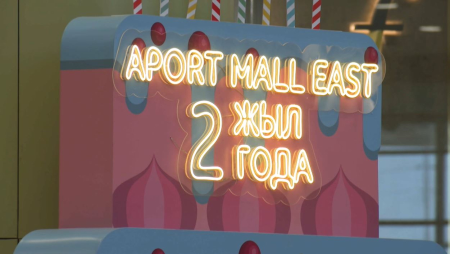 Алматыда Aport Mаll East-тің ашылғанына биыл екі жыл толады