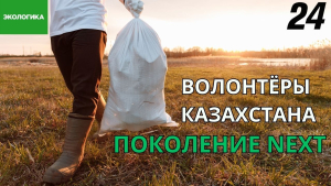 Смогут ли казахстанские экоактивисты защитить окружающую среду страны? | Экологика