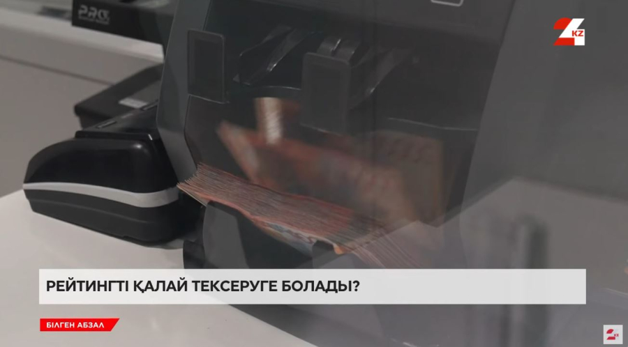 Кредиттік рейтингтің маңыздылығы неде?