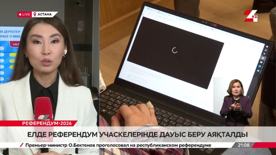 Ел бойынша референдум учаскелерінде дауыс беру аяқталды