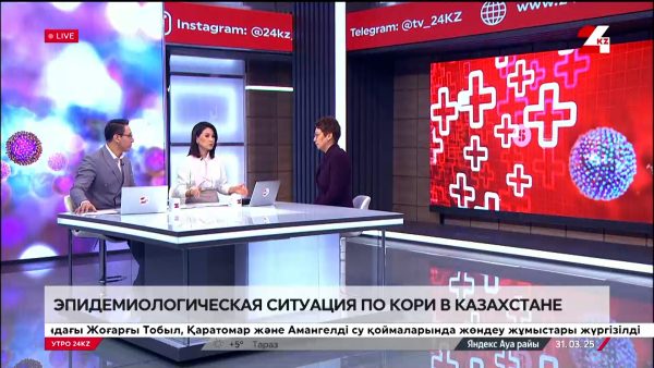 Эпидемиологическая ситуация по кори в Казахстане. Айжан Есмагамбетова