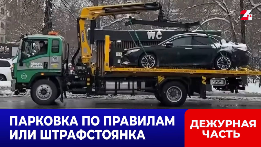 56 водителей наказаны за неправильную парковку в Алматы