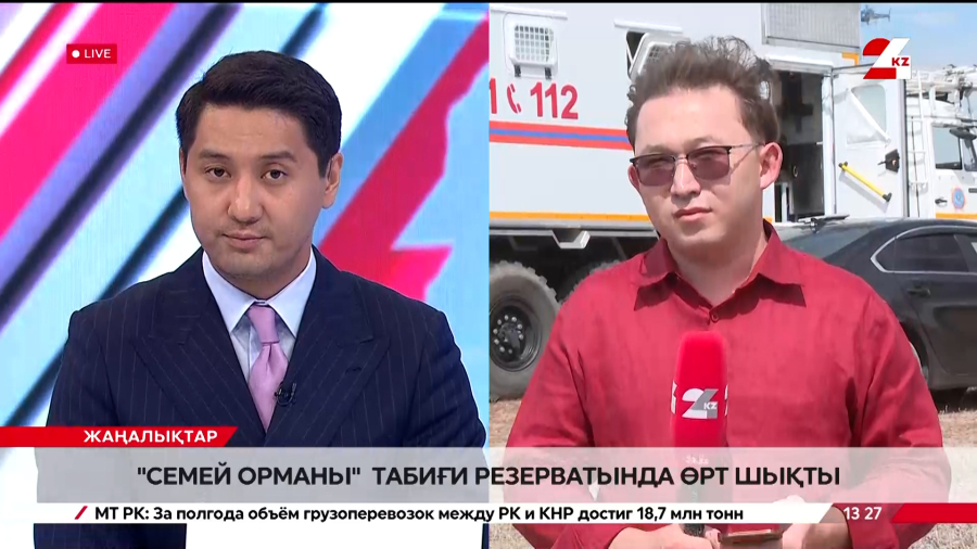 «Семей орманы» табиғи резерватында өрт шықты. Live