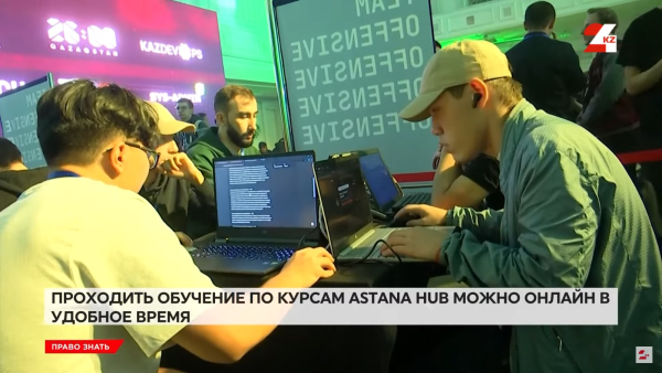 На платформе Astana Hub доступны бесплатные курсы в области IT