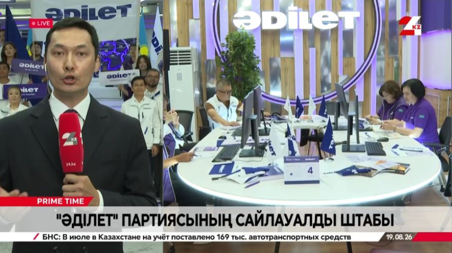 «Әділет» партиясының сайлауалды штабы