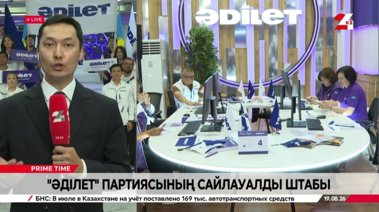 «Әділет» партиясының сайлауалды штабы