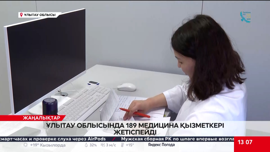 Ұлытау облысында 189 медицина қызметкері жетіспейді