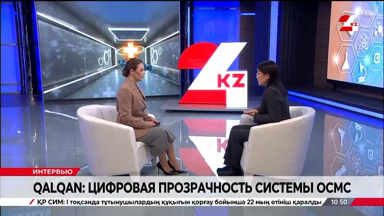 Qalqan: цифровая прозрачность системы ОСМС. Индира Ерденова