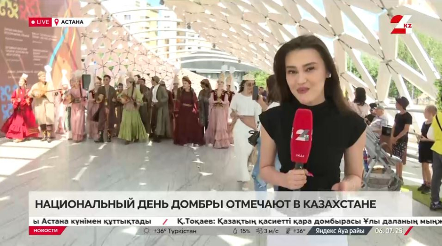 Как в столице празднуют Национальный день домбры. LIVE