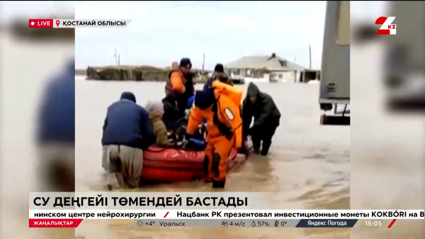 Су тасқыны. Амангелді ауданындағы жағдай сәл саябырлады