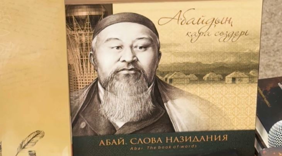 Книгу узбекского писателя об Абае переведут на пять языков