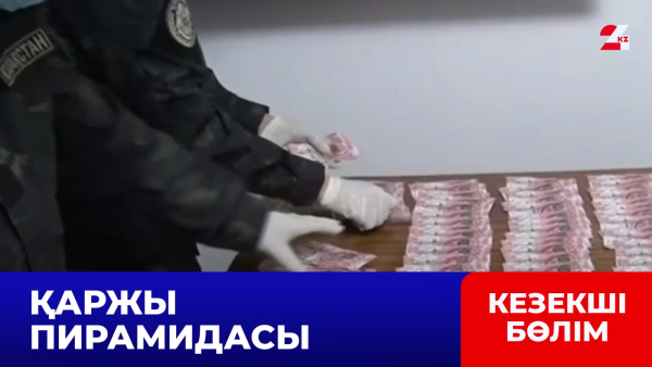 «Asar Baspana» қаржы пирамидасының қызметі тоқтатылды