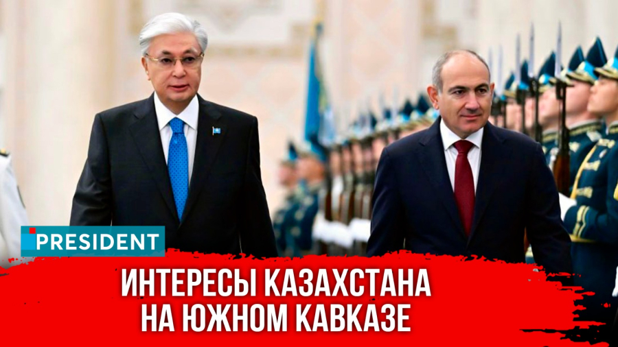 Казахстан и Армения по-новому строят логистику