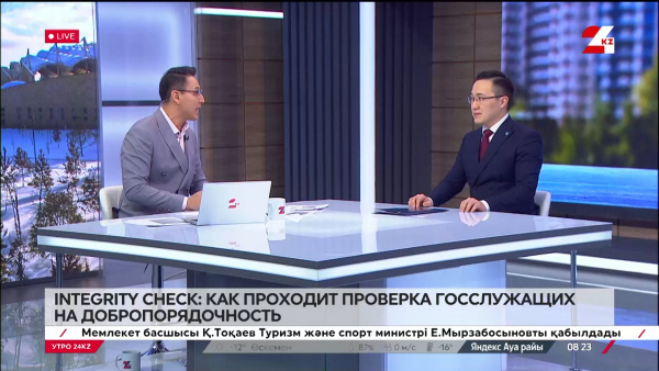 Integrity check: как проходит проверка госслужащих на добропорядочность. Данияр Бигайдаров