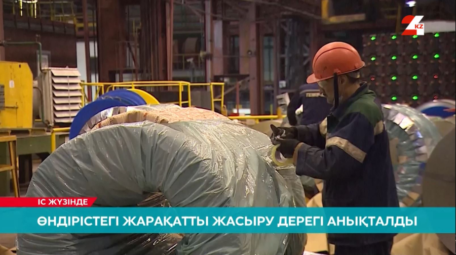 Өндірістегі жарақатты жасыру дерегі анықталды