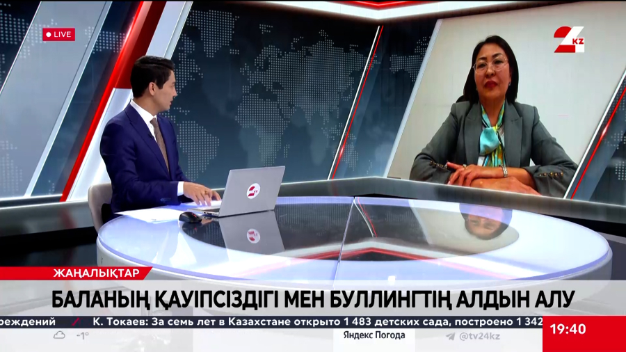 Баланың қауіпсіздігі мен буллингтің алдын алу. Толқын Исақова