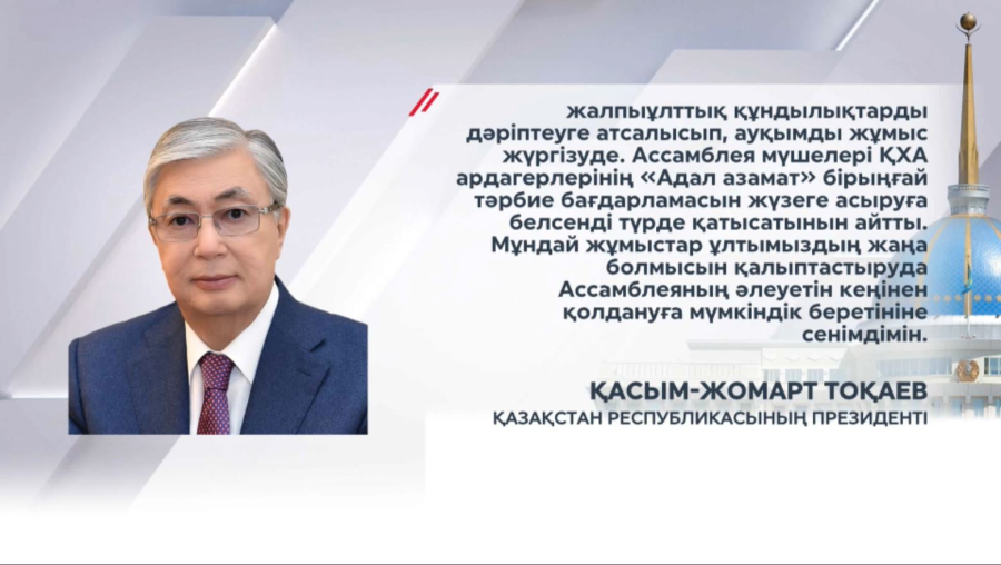Қ. Тоқаев: Ақсақалдар кеңесі отбасы институтын нығайтуға атсалысып жатыр