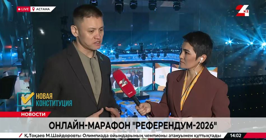 Онлайн-марафон «Референдум-2026» проходит в Астане. LIVE