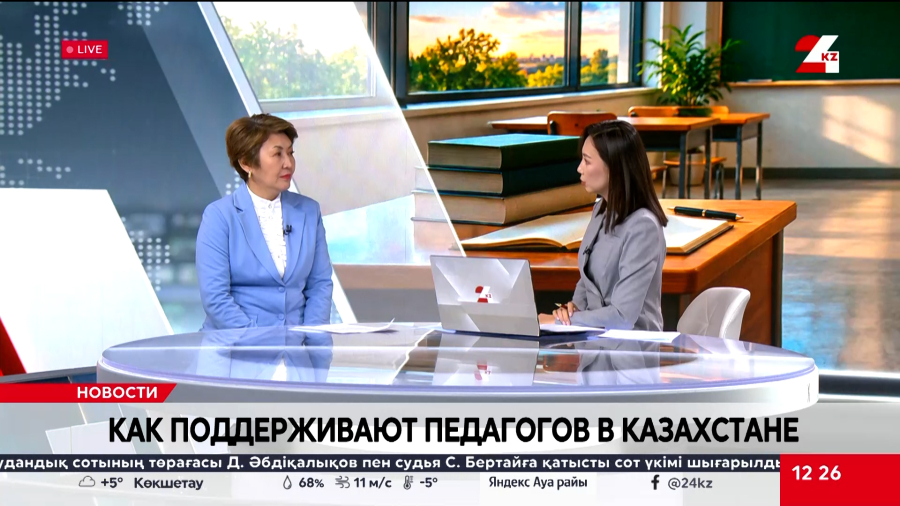Как поддерживают педагогов в Казахстане. Зейнеп Махсутова
