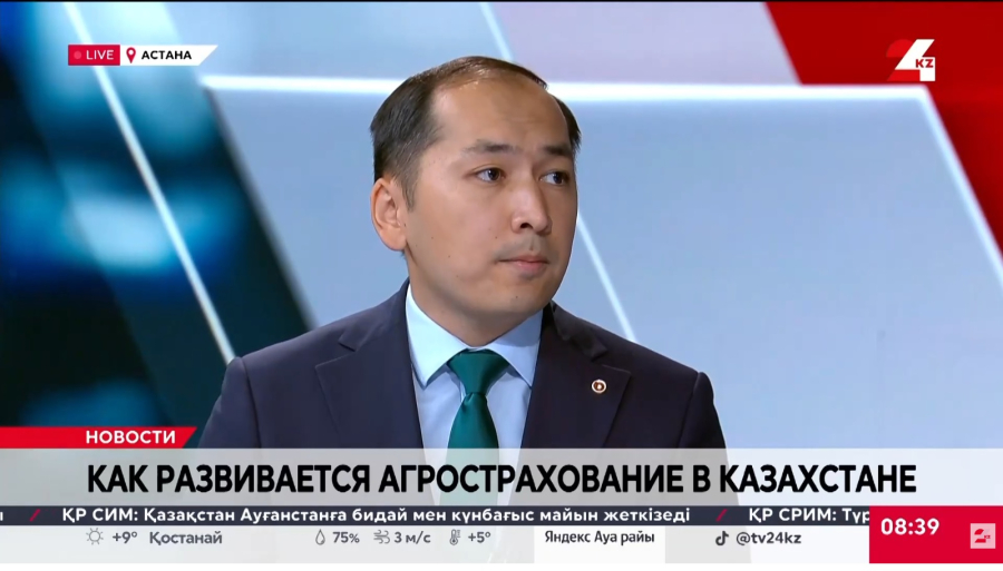 Как развивается агрострахование в Казахстане. Сапаргали Косымов