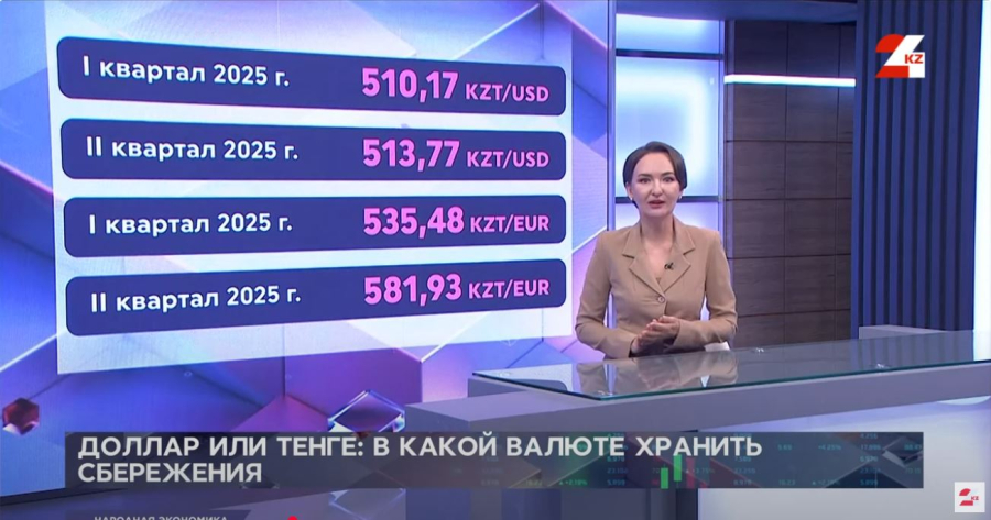 Доллар или тенге: в какой валюте хранить сбережения