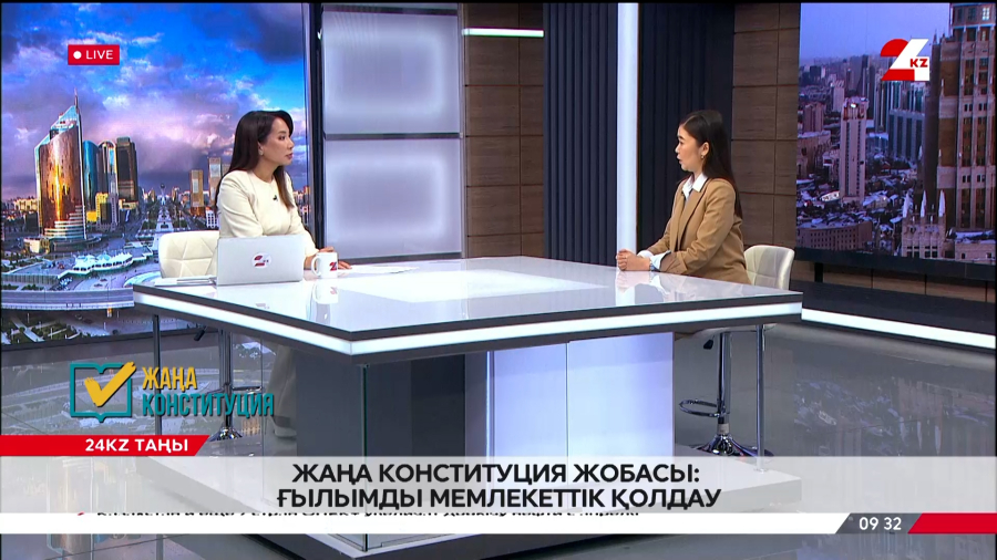 Жаңа Конституция жобасы: ғылымды мемлекеттік қолдау. Жадырасын Нұрбекова